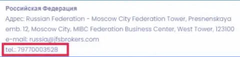Телефонный номер ДжейЭфЭс Брокерс для клиентов в России