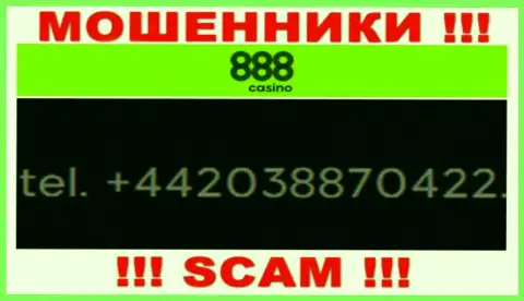 Если вдруг надеетесь, что у конторы 888Casino Com один номер телефона, то напрасно, для обмана они припасли их несколько
