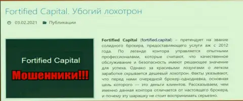 Fortified Capital - это ЛОХОТРОНЩИКИ !!! Обзор компании и отзывы клиентов
