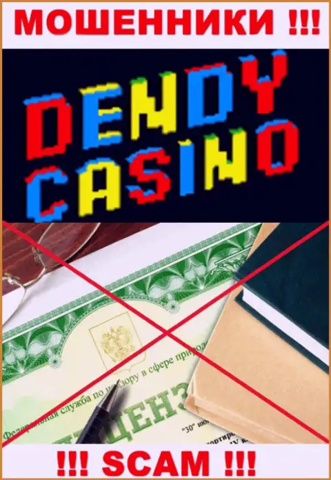 DendyCasino Com не смогли получить разрешение на ведение бизнеса - это самые обычные мошенники