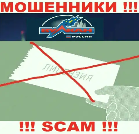На web-сервисе организации Вулкан Россия не приведена информация об наличии лицензии, видимо ее НЕТ