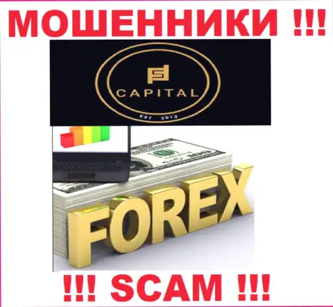 Forex - это направление деятельности internet-мошенников Фортифид Капитал