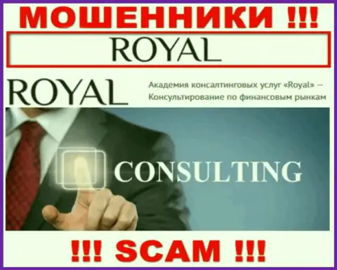 Работая совместно с Royal ACS, рискуете потерять все средства, ведь их Консалтинг это лохотрон