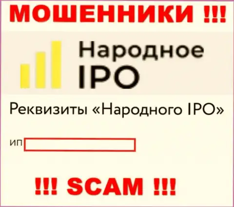 Narodnoe-IPO - это компания, которая является юридическим лицом Народное АйПиО