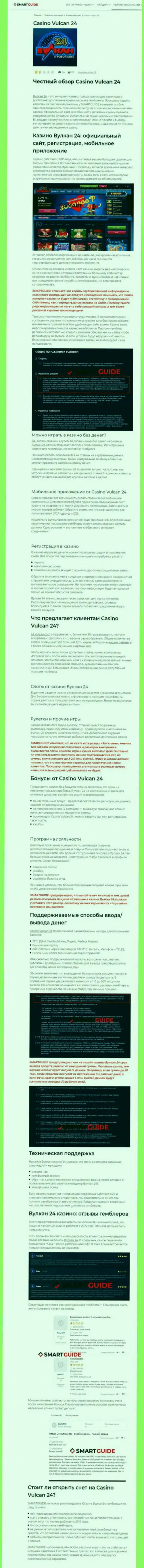 Вулкан24 - это организация, которая зарабатывает на прикарманивании депозитов собственных клиентов (обзор)