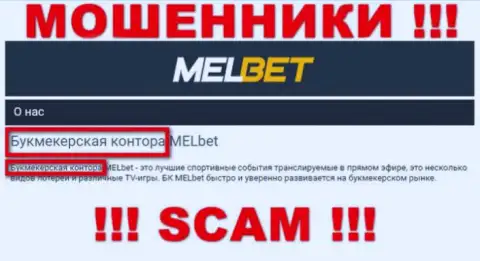Будьте весьма внимательны !!! MelBet Com - это однозначно internet-шулера !!! Их работа незаконна