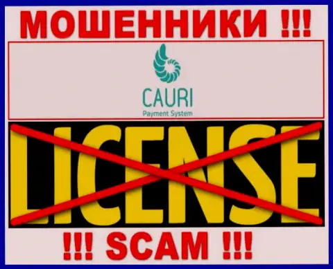 Ворюги Cauri работают противозаконно, так как не имеют лицензии на осуществление деятельности !!!