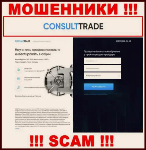STC-Trade Ru - это сайт на котором завлекают лохов в капкан обманщиков CONSULT TRADE