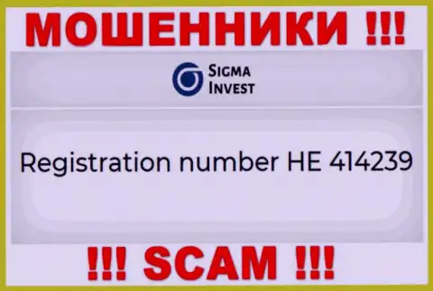 МОШЕННИКИ InvestSigma оказывается имеют номер регистрации - HE 414239