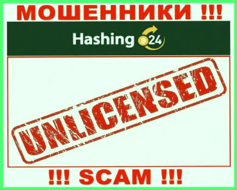 Мошенникам Hashing24 Com не дали лицензию на осуществление деятельности - воруют вложения