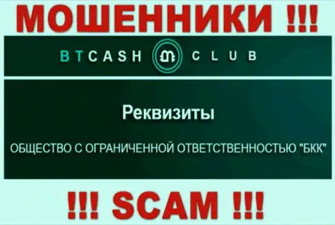 На веб-сайте BT CashClub сказано, что ООО БКК - это их юр. лицо, но это не обозначает, что они солидные