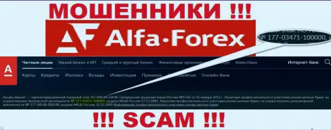 АО АЛЬФА-БАНК на своем веб-сайте заявляет о наличии лицензии, которая была выдана Центробанком РФ, однако будьте очень осторожны - это мошенники !!!