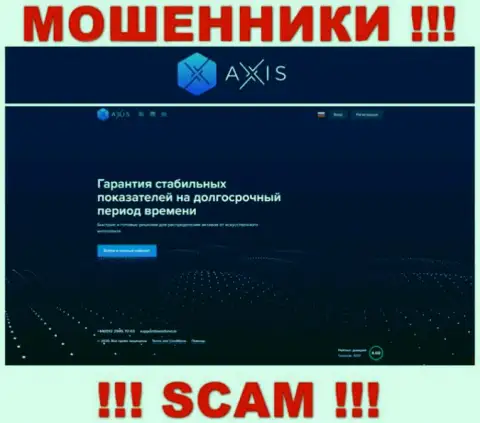 Будьте бдительны, web-сайт мошенников Axis Fund - это ловушка для лохов