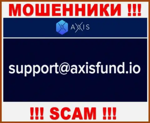 Не нужно писать internet-мошенникам Axis Fund на их е-мейл, можно остаться без денежных средств