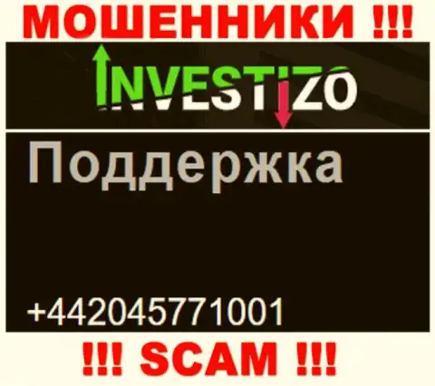 Не станьте пострадавшим от деяний internet мошенников Investizo, которые разводят лохов с разных номеров телефона