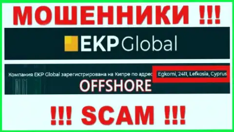 Egkomi, 2411, Lefkosia, Cyprus - юридический адрес, где зарегистрирована мошенническая организация EKP-Global