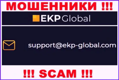 Довольно-таки опасно общаться с конторой EKP-Global, даже через их адрес электронной почты - это коварные internet мошенники !