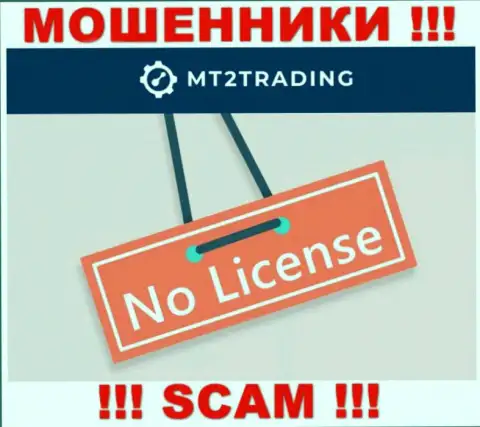 Контора MT2 Trading - это АФЕРИСТЫ !!! На их web-портале не представлено имфы о лицензии на осуществление деятельности