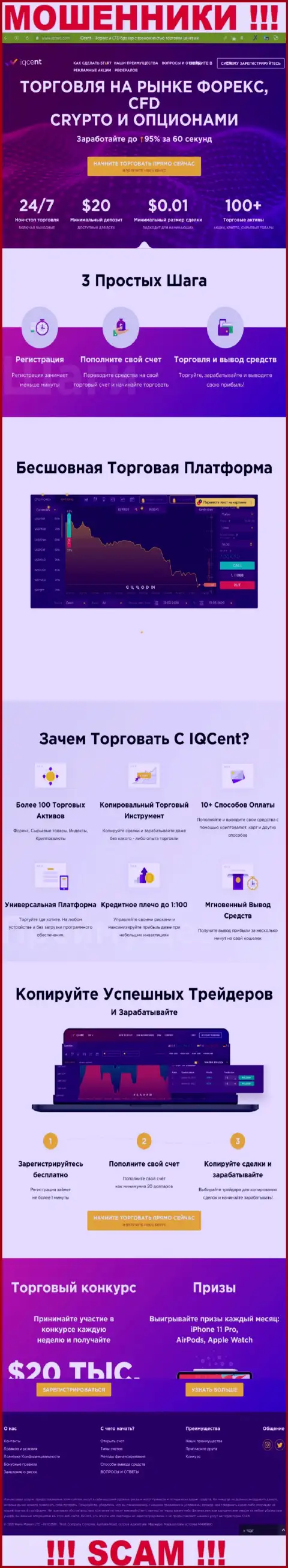 Официальный web-ресурс ворюг IQCent, заполненный сведениями для наивных людей