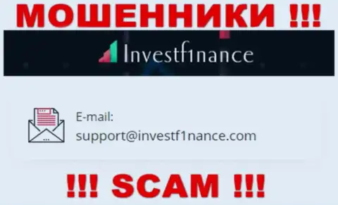 ШУЛЕРА InvestF1nance представили на своем сайте электронную почту организации - отправлять сообщение крайне опасно