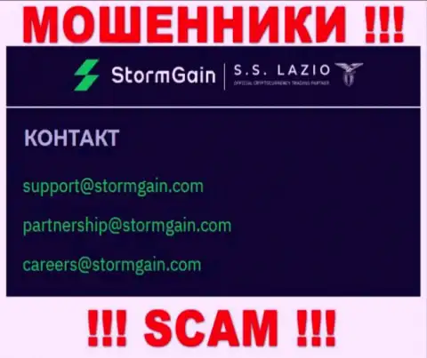 Общаться с организацией StormGain крайне рискованно - не пишите на их электронный адрес !!!