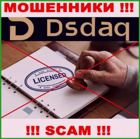 На web-портале организации Dsdaq Market Ltd не засвечена информация о ее лицензии на осуществление деятельности, по всей видимости ее просто нет