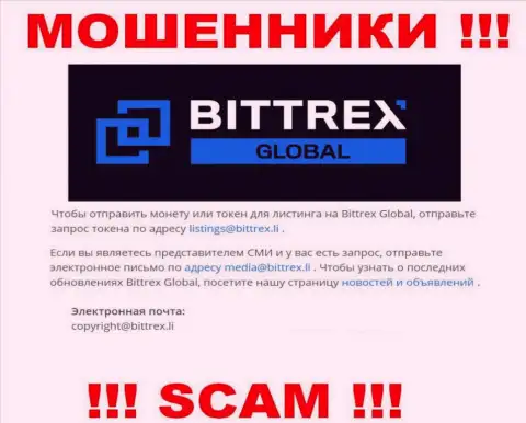 Контора Bittrex Global не скрывает свой e-mail и показывает его у себя на сайте