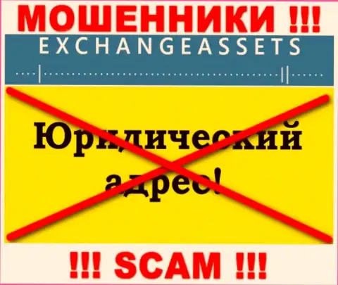 Не переводите ExchangeAssets накопления !!! Спрятали свой юридический адрес регистрации