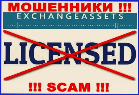 Контора Exchange-Assets Com не имеет разрешение на осуществление деятельности, потому что интернет-ворам ее не дали