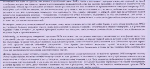 Обзор деяний OKEx, достоверные факты кидалова