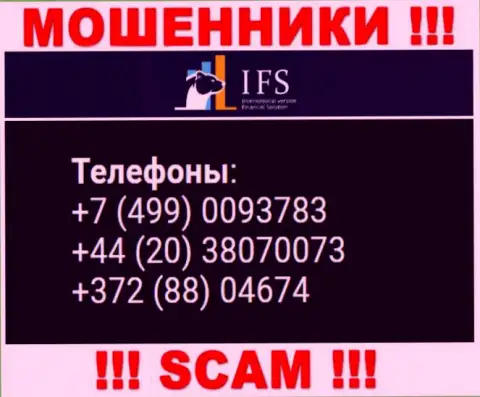 Шулера из организации ИВФ Солюшинс Лтд, чтобы развести людей на деньги, звонят с разных телефонных номеров