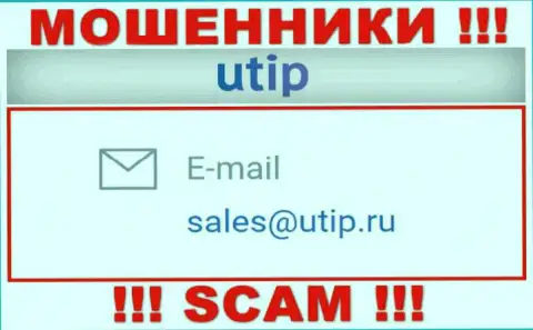 Связаться с махинаторами ЮТИП Орг можете по представленному е-мейл (инфа была взята с их интернет-портала)