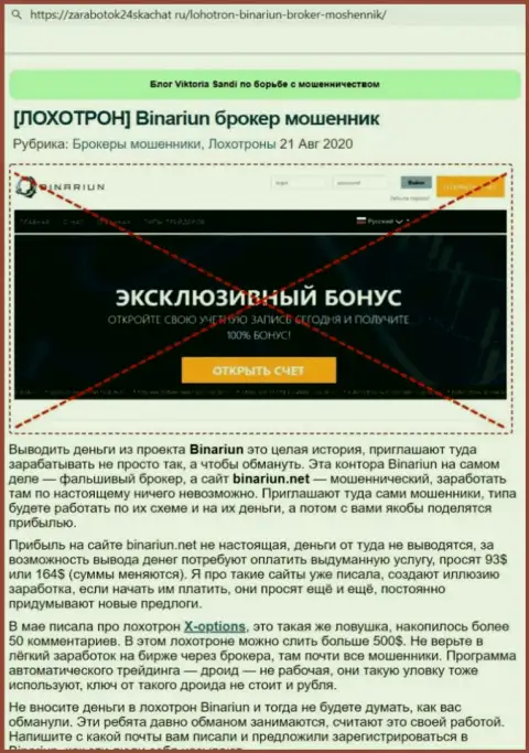 Обзор и отзывы о компании Binariun - это МОШЕННИКИ !