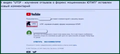 В компании UTIP Org лохотронят и крадут финансовые средства реальных клиентов (отзыв к видео обзору)