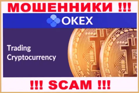 Мошенники O KEx выставляют себя специалистами в направлении Crypto trading