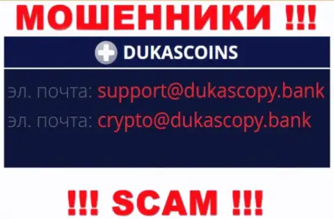 В разделе контактные сведения, на официальном сайте internet мошенников ДукасКоин, найден данный e-mail