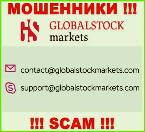 Установить контакт с интернет-мошенниками Глобал Сток Маркетс можете по данному е-майл (инфа взята была с их информационного сервиса)