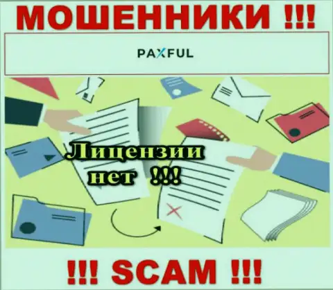 Невозможно нарыть информацию о лицензии мошенников PaxFul - ее просто-напросто не существует !!!