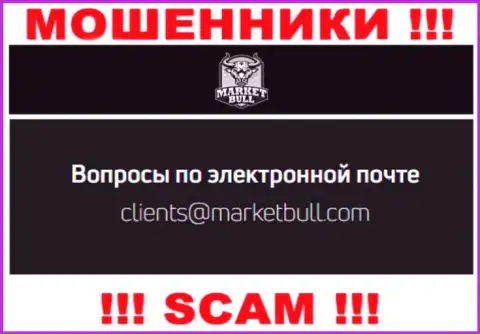 Написать internet-мошенникам MarketBull Co Uk можете на их электронную почту, которая была найдена на их онлайн-ресурсе