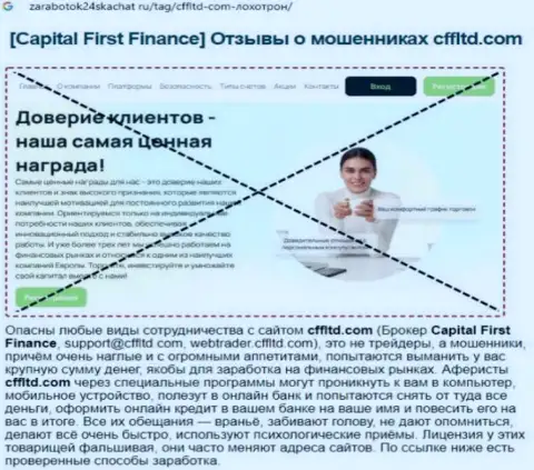 Capital First Finance - это ГРАБЕЖ !!! Честный отзыв автора статьи с разбором