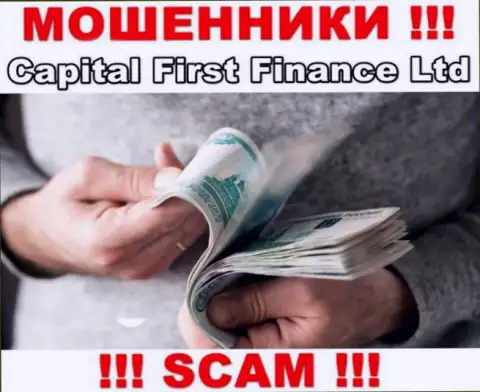 Если вдруг Вас уболтали взаимодействовать с организацией КапиталФерстФинанс, ждите финансовых проблем - ВОРУЮТ ФИНАНСОВЫЕ ВЛОЖЕНИЯ !!!