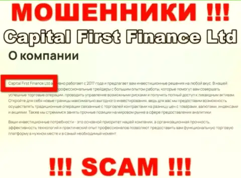 CFFLtd Com - это мошенники, а управляет ими Capital First Finance Ltd