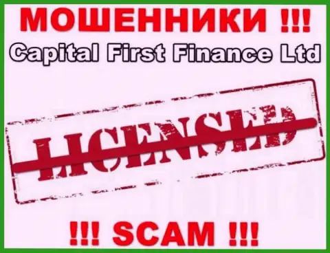 Capital First Finance Ltd - МОШЕННИКИ !!! Не имеют и никогда не имели лицензию на осуществление деятельности