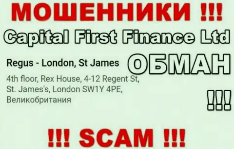 Не ведитесь на наличие информации об официальном адресе регистрации Capital First Finance Ltd, у них на web-сервисе эти сведения фиктивные