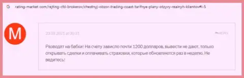 Создатель приведенного комментария заявил, что компания TradingCoast - это МОШЕННИКИ !!!