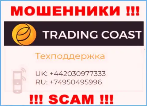 В запасе у internet мошенников из организации Trading-Coast Com имеется не один телефонный номер