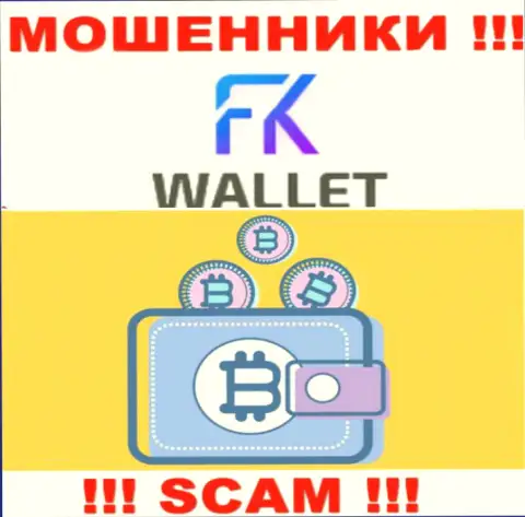 FKWallet - это ворюги, их работа - Крипто кошелек, нацелена на кражу вложенных средств наивных клиентов