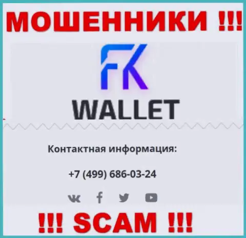 FK Wallet - это ВОРЫ !!! Звонят к доверчивым людям с различных номеров телефонов