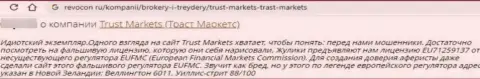 Автор объективного отзыва говорит, что Trust Markets - это МАХИНАТОРЫ !!! Сотрудничать с которыми рискованно