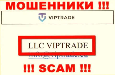 Не стоит вестись на информацию о существовании юридического лица, Vip Trade - ЛЛК ВипТрейд, все равно лишат денег